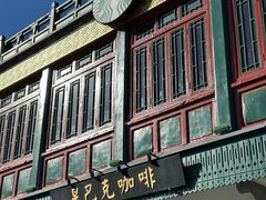 -星巴克臻选(北京前门大街店)