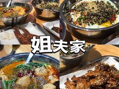 -姐夫家·沈阳黏糊麻辣拌·拌鸡架·冷面(南头古城店)
