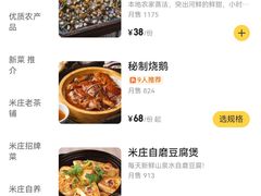 -米庄·原味私房菜(骏壹万邦店)