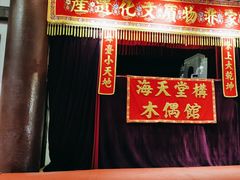 -海天堂构