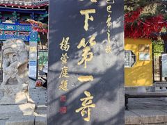 -峄山风景名胜区