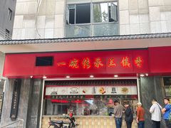 -三镇民生甜食馆(胜利街总店)