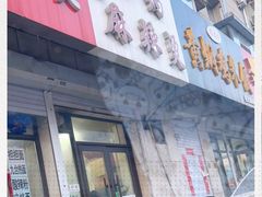 门面-曹宝林砂锅麻辣烫(星光路店)