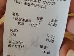 账单-皇家美孚·蛋糕外送(东部佳世客店)