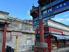 -北京国子监胡同