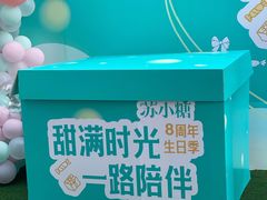 -苏小糖(鼓浪屿三丘田花园店)