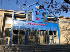 -北京大学-燕南食堂