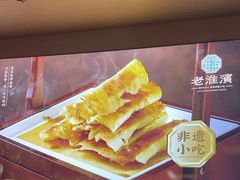 -老淮滨-蚌埠非遗小吃(淮河路店)