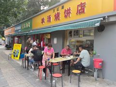 门面-万红路羊汤烧饼店(将台路店)