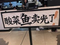 -太二酸菜鱼(深圳布吉万象汇店)