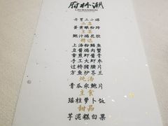-潮林府私房菜