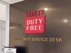 -乐天免税店(明洞店)