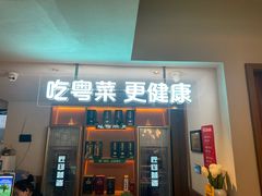 -花城粤菜餐厅(高新区店)