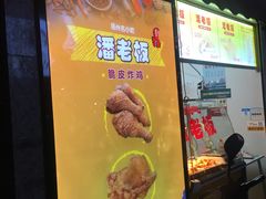 门面-潘老板炸鸡(河西万达店)