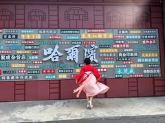 -中华巴洛克风情街