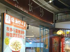 -彭耕记猪油炒小菜(吉联mall店)