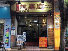 门面-信行丰炖品皇店(光孝路店)