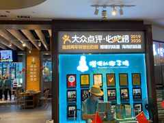 -嗲嗲的椰子鸡(亚龙湾总店)