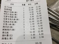 账单-丰茂烤串(六里桥店)