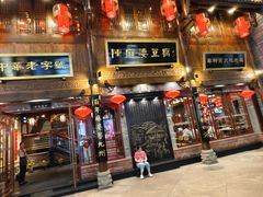 -陈麻婆豆腐(春熙店)