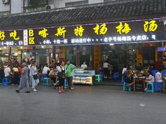 门面-喀斯特杨梅汤(荔波美食街店)