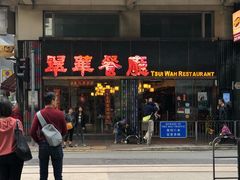 -翠华餐厅(德辅道中店)