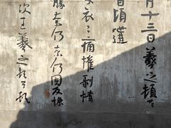 -绍兴书圣故里景区