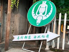 -马灯部落·西湖边的创意山景餐厅(虎跑动物园店)