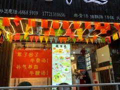 门面-五牛头