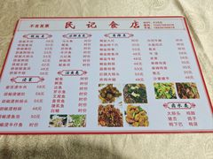 -民记食店(沙溪店)