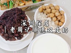 -老周记顺德双皮奶