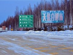 -北极村旅游风景区