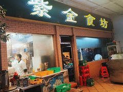 -紫金食坊(江南西路店)