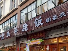 -宣威年猪饭·二十年云南家常菜·特色小炒肉·春季鲜花野菜上新(尚邻雅苑店)