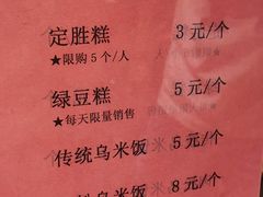 -锦记糕点铺