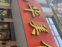 门面-毛华美食(清扬路店)