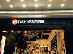 -纪念日百货(江西南昌店)