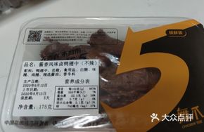 Sauce-flavored Braised Duck Wings