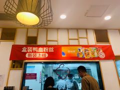 -回味鸭血粉丝汤(砂之船店)