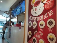 -亚坤 Ya Kun Kaya Toast(万象城店)