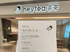 -喜茶(佛山岭南站店)