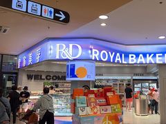 -皇家美孚·蛋糕外送(东部佳世客店)