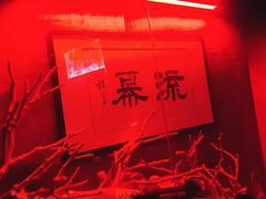 -RMK Shochu Bar(三诺店)