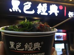 -黑色经典臭豆腐·湖南特产(太平街口店)