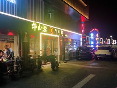 -牛肉彪·19年专注·潮汕牛肉火锅(祈福店)