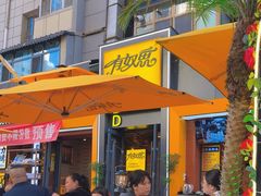 -有奴思烤肉·清真(正宁路店)