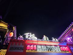 -淹城春秋乐园