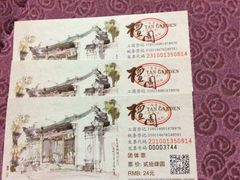 -檀园