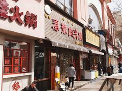 -秦豫肉夹馍(骡马市总店)