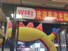 -华莱士·全鸡汉堡(大朗水平2店)